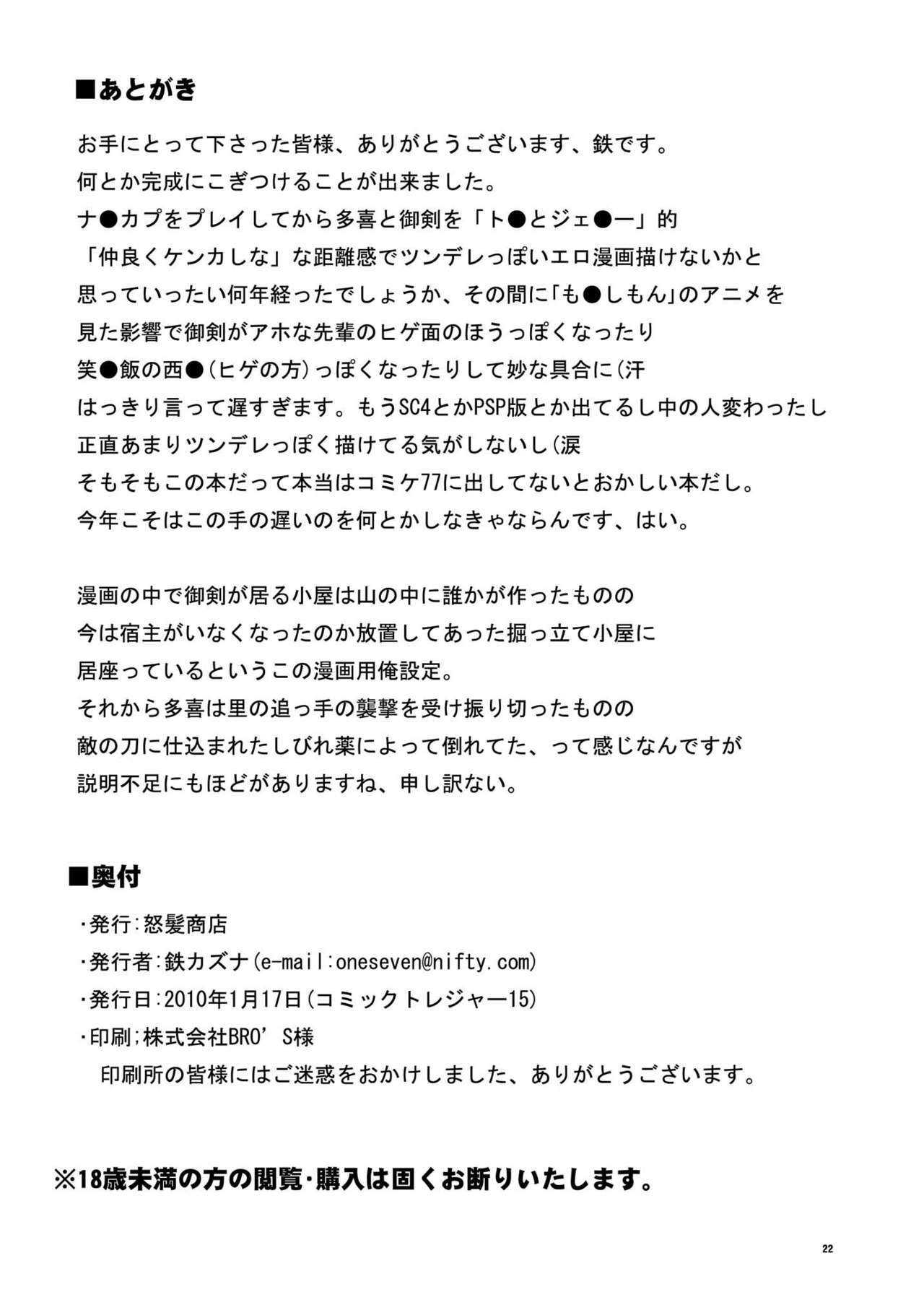 (CT15) [Dohatsu Shouten (Tetsu Kazuna)] Motteke! zenshin Tights REVENGE (SoulCalibur) page 22 full