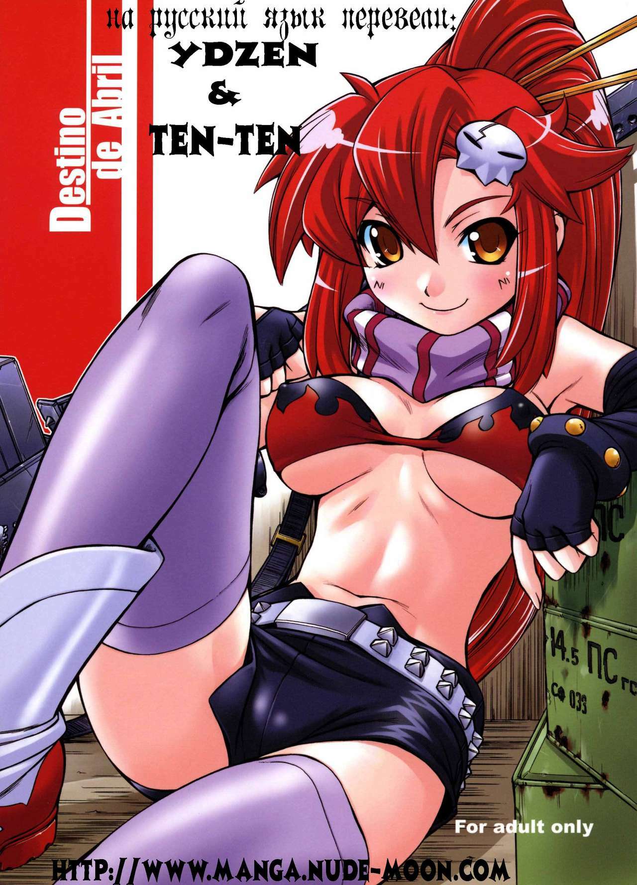 (C72) [Manitou (Nakajima Rei)] Destino de Abril (Tengen Toppa Gurren Lagann) [Russian] [nude-moon.com] page 1 full