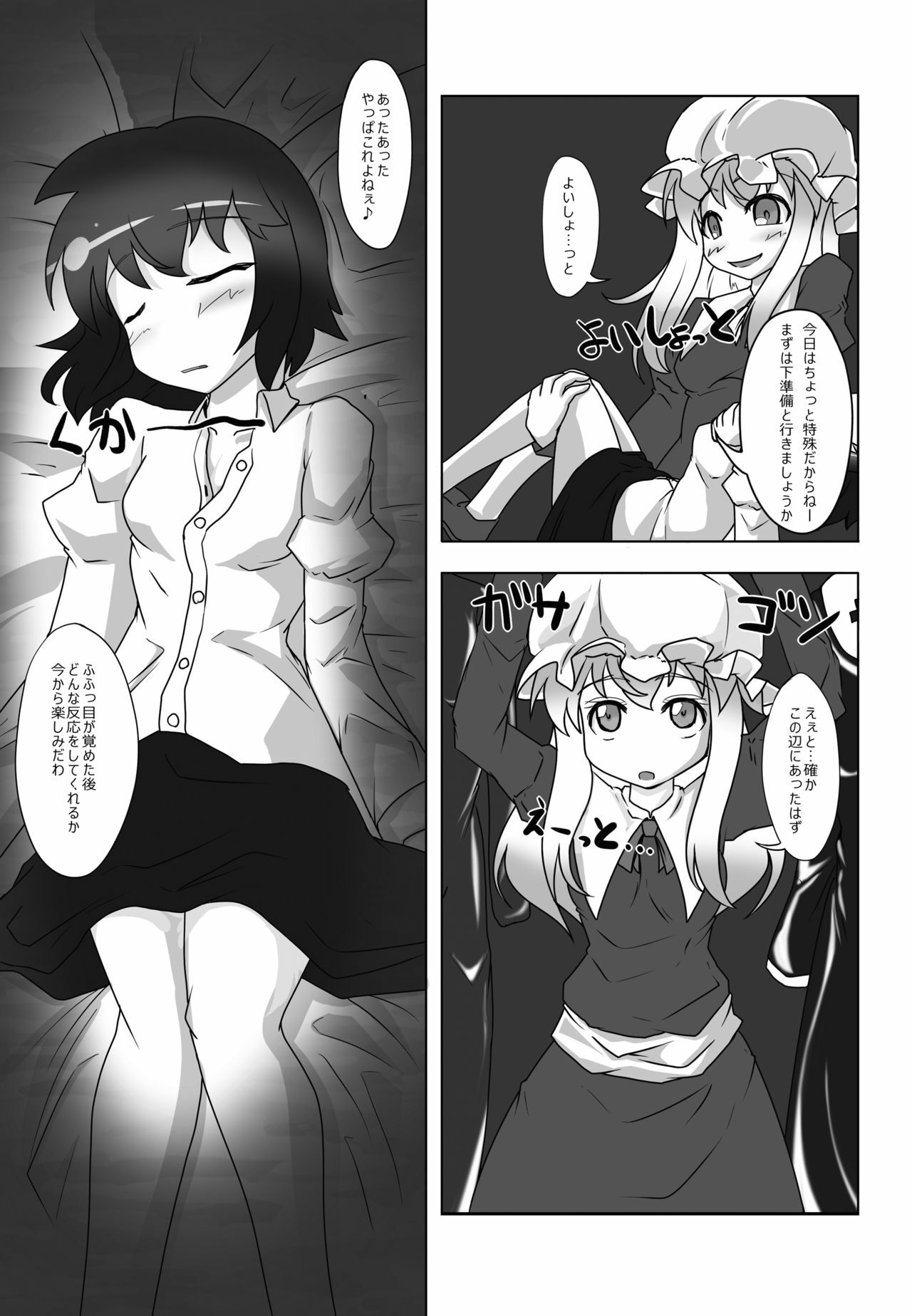 [Nyanko no Me (Tamakko)] 2nd Skin Vol. 1 ~Inmuroku~ (Touhou Project) [Digital] page 5 full