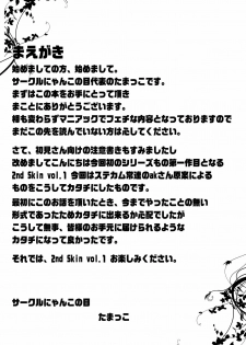 [Nyanko no Me (Tamakko)] 2nd Skin Vol. 1 ~Inmuroku~ (Touhou Project) [Digital] - page 4