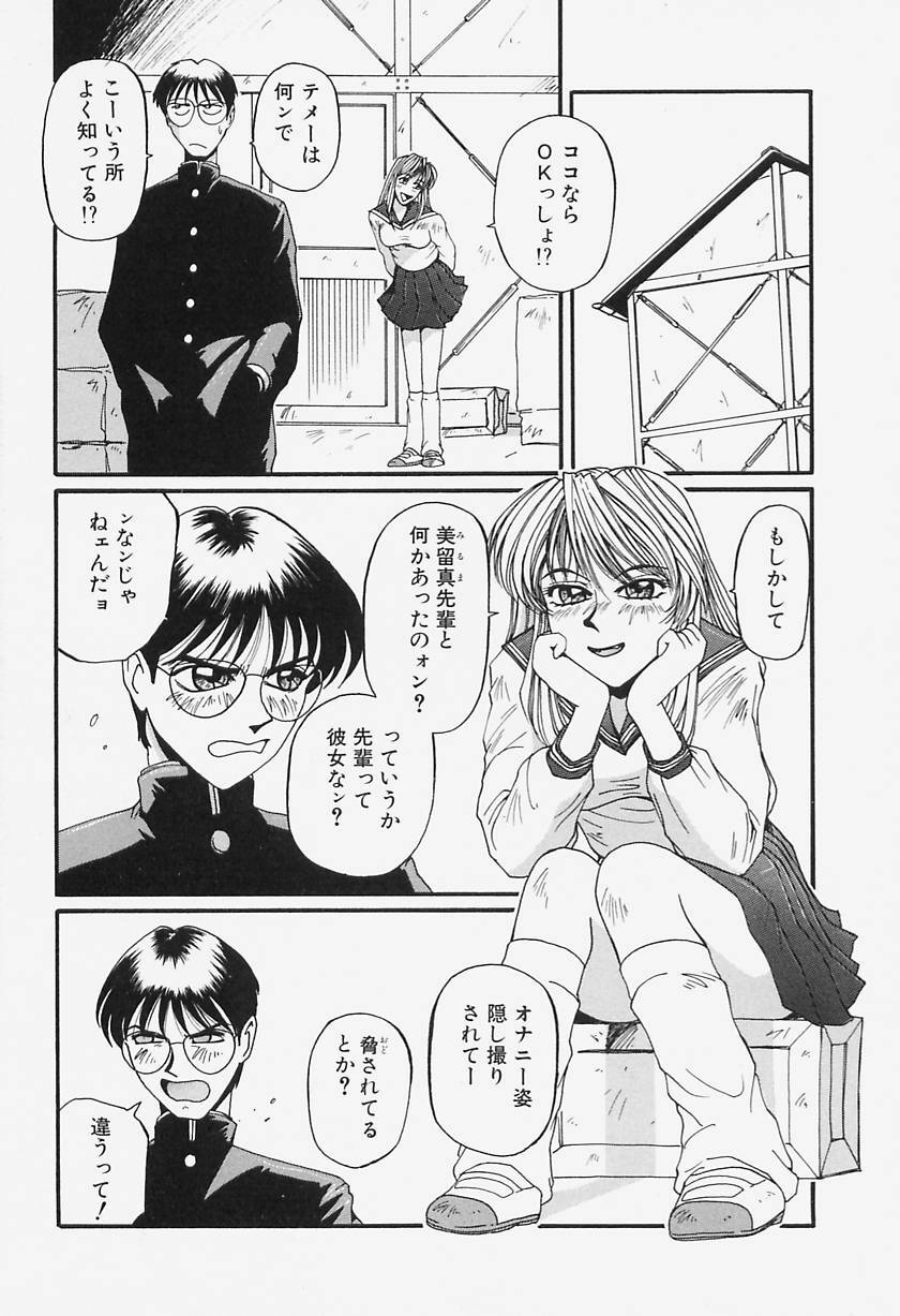 [MAC-V] Tamani wa Ii Koto page 112 full