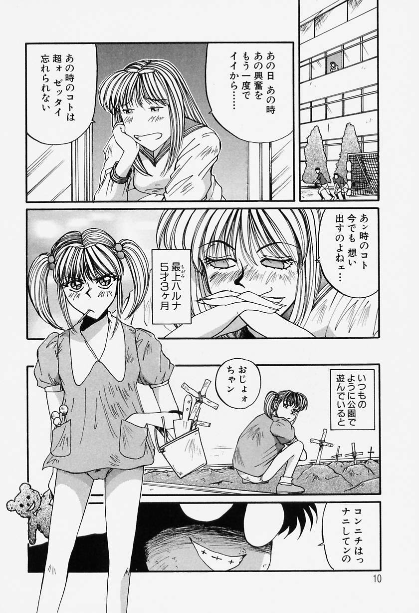 [MAC-V] Tamani wa Ii Koto page 14 full