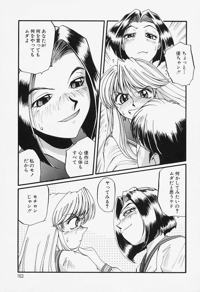 [MAC-V] Tamani wa Ii Koto page 158 full