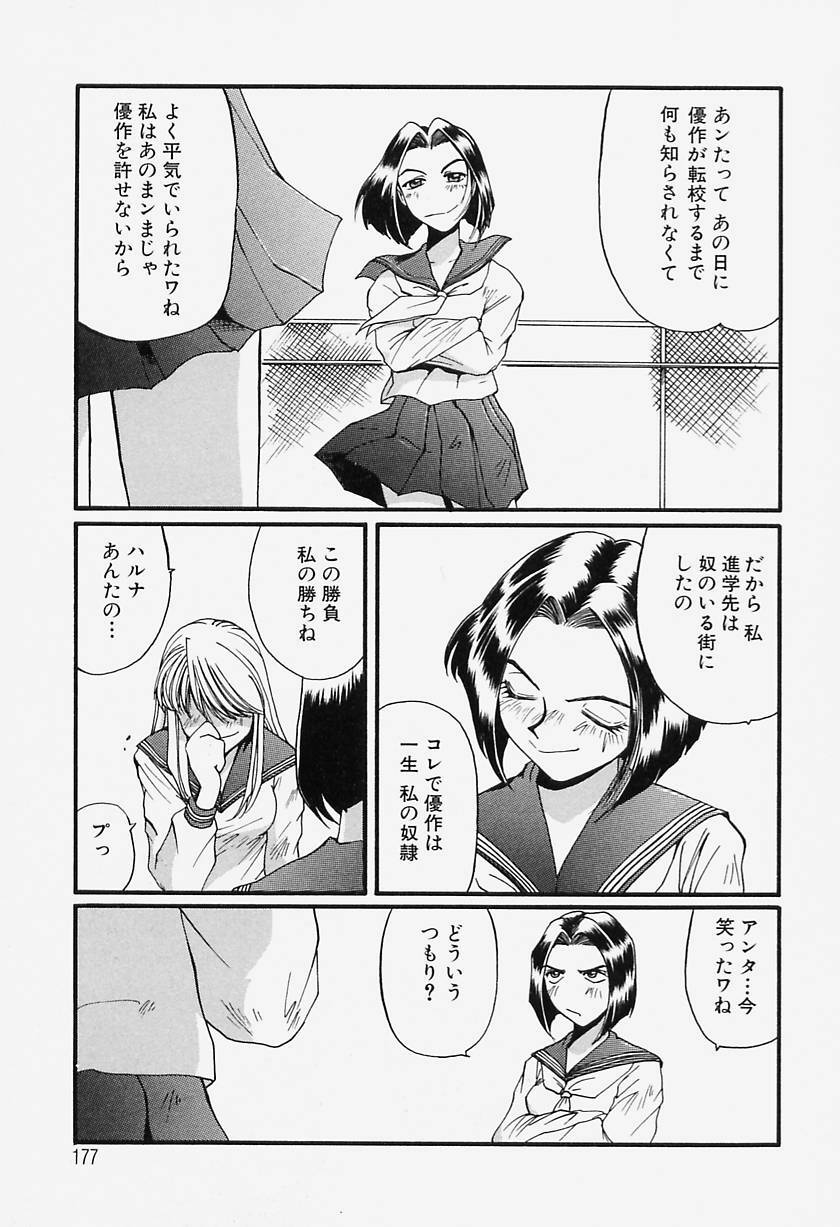 [MAC-V] Tamani wa Ii Koto page 171 full