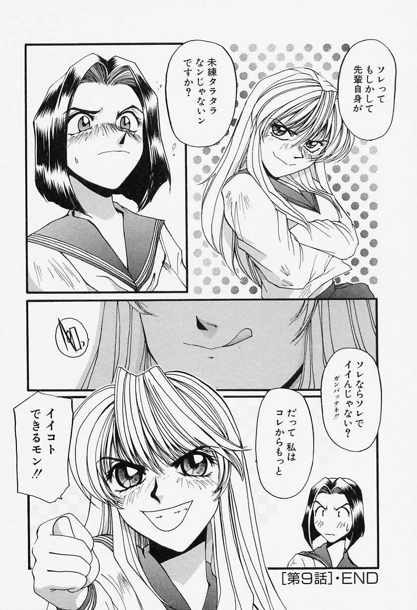 [MAC-V] Tamani wa Ii Koto page 172 full