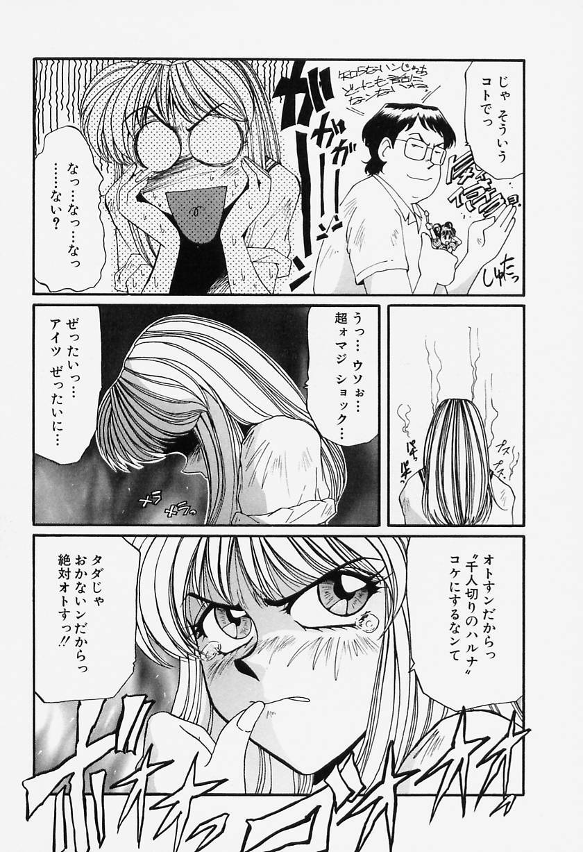 [MAC-V] Tamani wa Ii Koto page 36 full