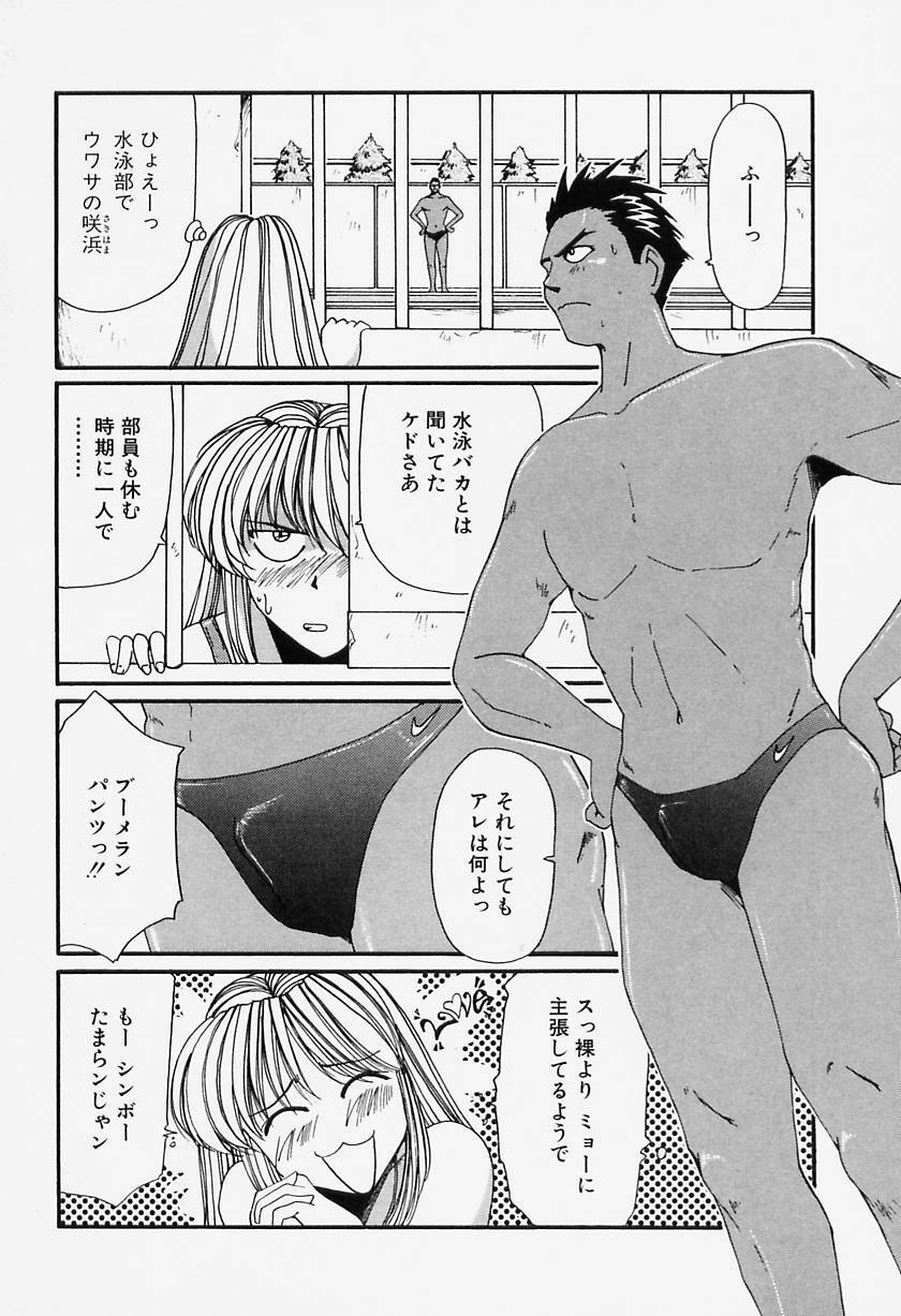 [MAC-V] Tamani wa Ii Koto page 53 full