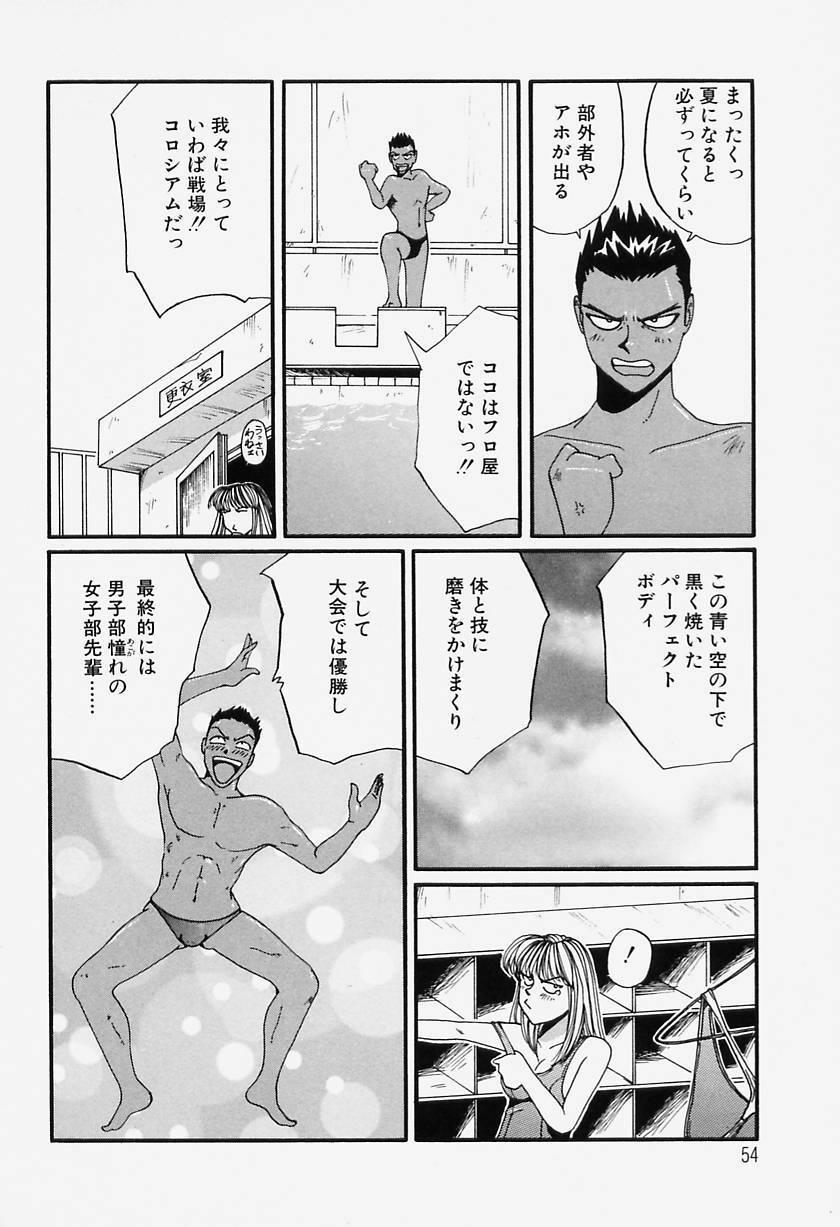 [MAC-V] Tamani wa Ii Koto page 55 full