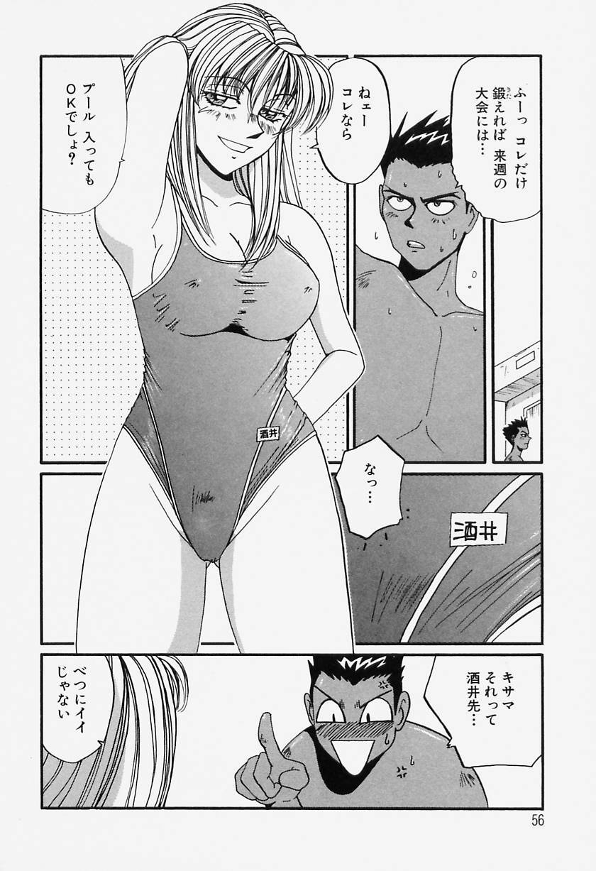 [MAC-V] Tamani wa Ii Koto page 57 full