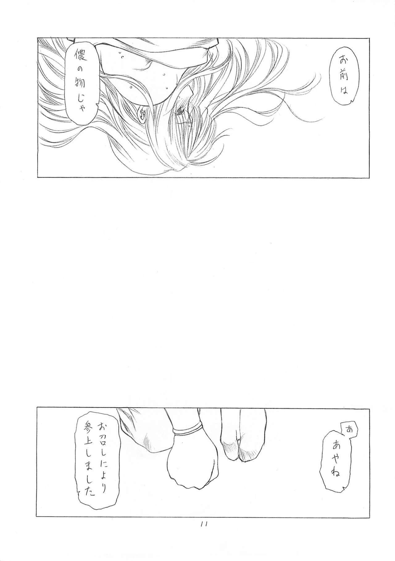 (C67) [UROBOROS (Utatane Hiroyuki)] Hanafubuki (Dead or Alive, King of Fighters) page 10 full