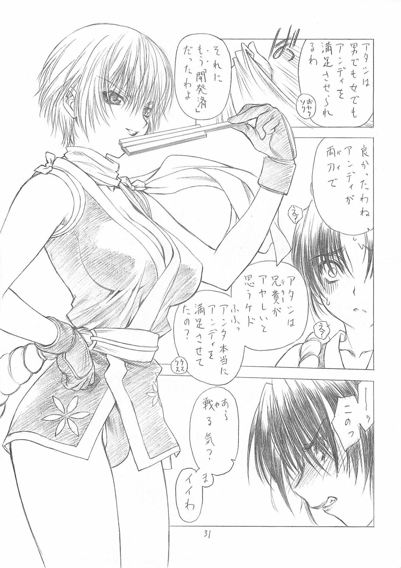 (C67) [UROBOROS (Utatane Hiroyuki)] Hanafubuki (Dead or Alive, King of Fighters) page 30 full