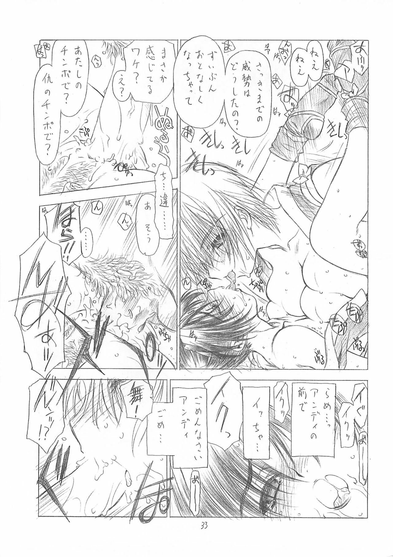 (C67) [UROBOROS (Utatane Hiroyuki)] Hanafubuki (Dead or Alive, King of Fighters) page 32 full