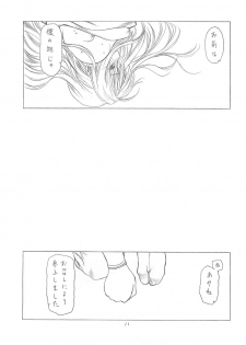 (C67) [UROBOROS (Utatane Hiroyuki)] Hanafubuki (Dead or Alive, King of Fighters) - page 10