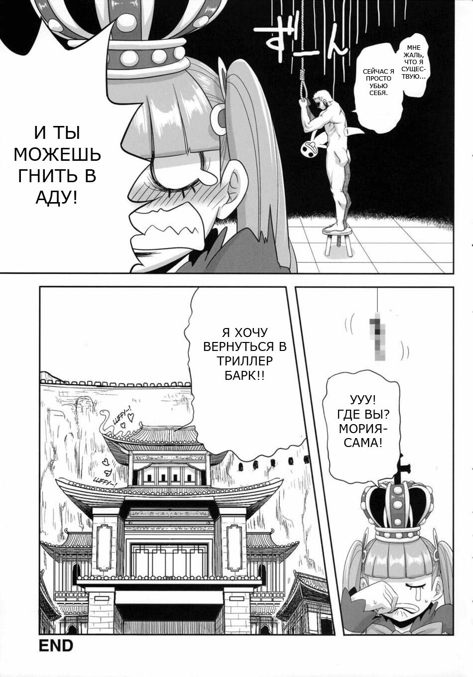 (C76) [Rojiura Jack (Jun)] Through The Wall (One Piece) [Russian] [comixnaruss] [Decensored] page 24 full