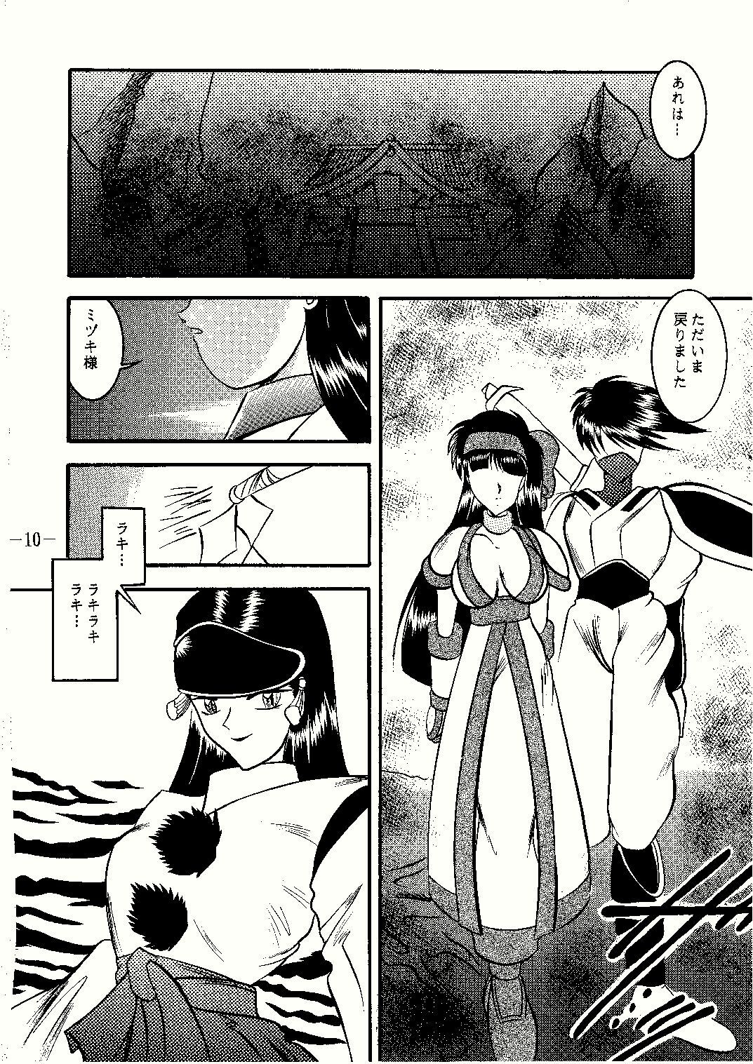 (C57) [Studio Kyawn (Murakami Masaki)] Suzu Ai Iyatsu (Samurai Spirits) page 10 full