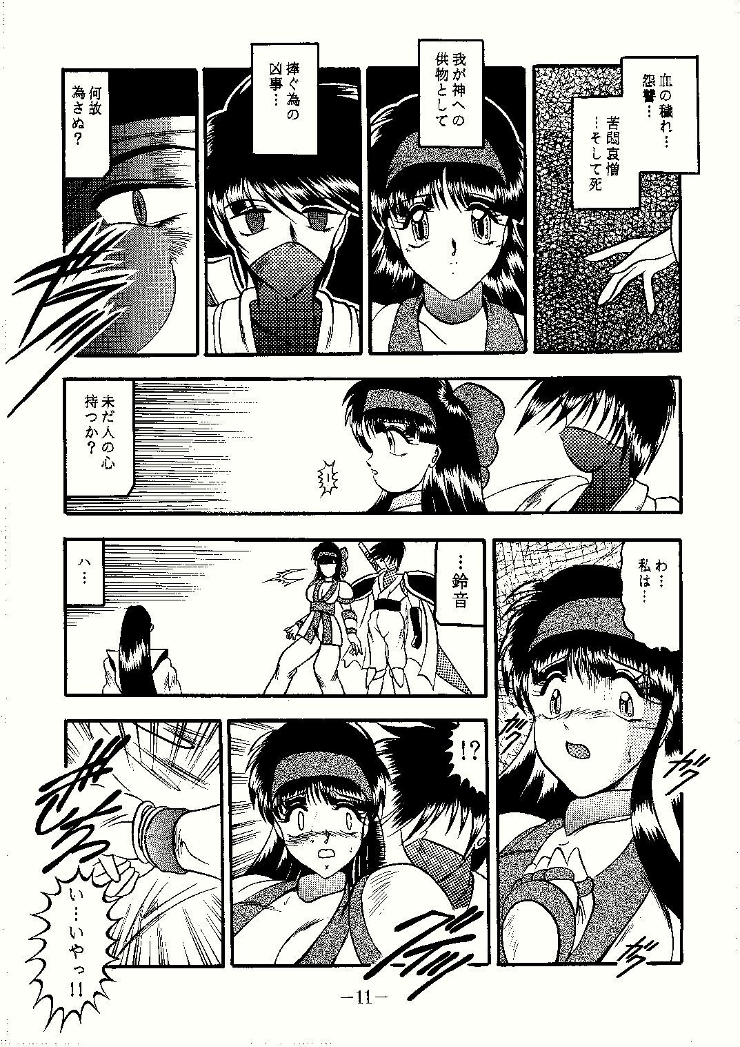 (C57) [Studio Kyawn (Murakami Masaki)] Suzu Ai Iyatsu (Samurai Spirits) page 11 full