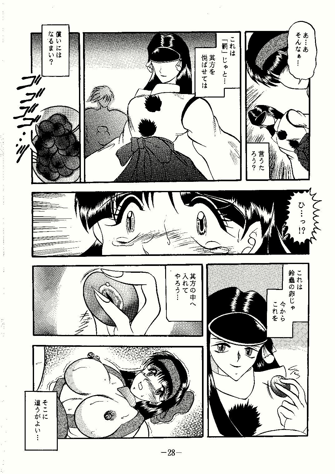 (C57) [Studio Kyawn (Murakami Masaki)] Suzu Ai Iyatsu (Samurai Spirits) page 28 full