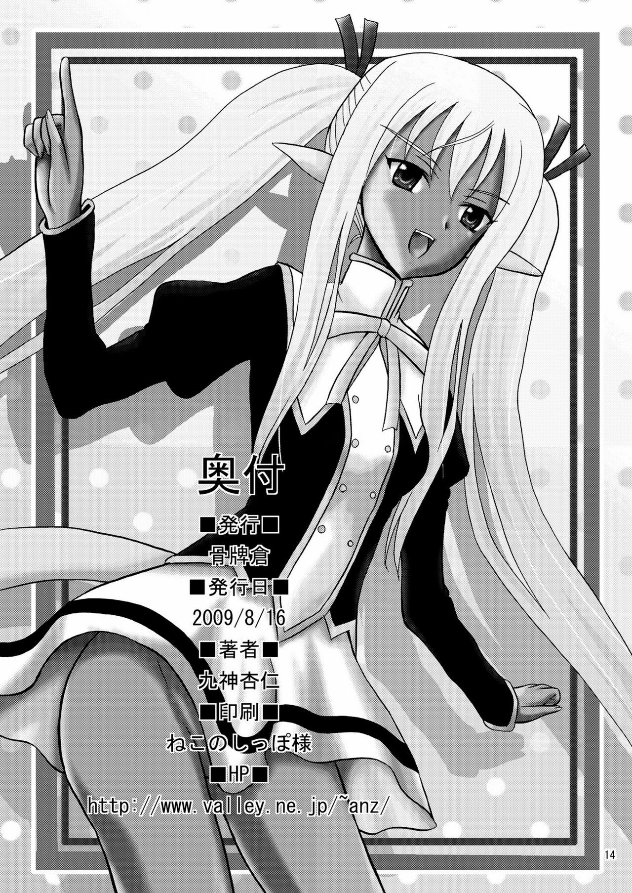 [Cartagra (Kugami Angning)] ARCANUMS 16 Junbigou (Mahou Sensei Negima!) [Digital] page 14 full