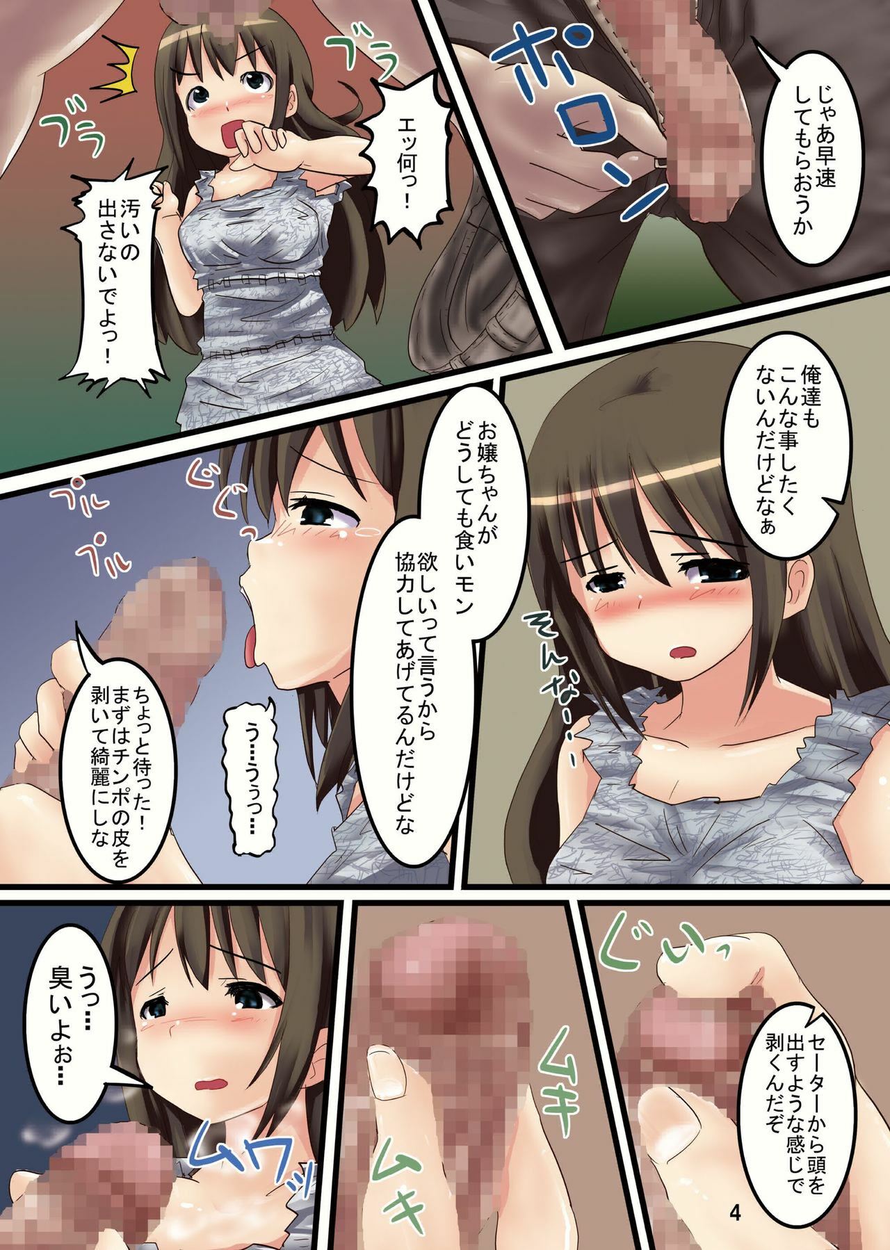 [Pintsize (Oshousui, TKS)] Shinbun Fuku Kita Homeless Shoujo page 4 full