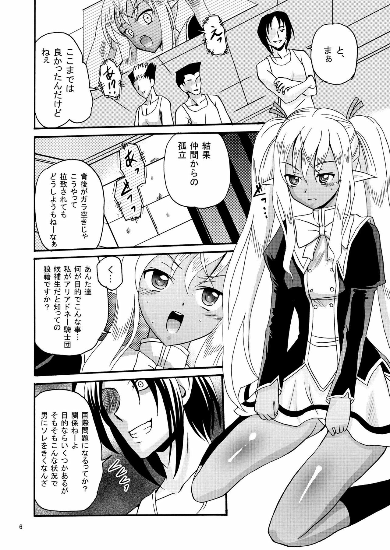 (C78) [CARTAGRA (Shiina Kazuki, Kugami Angning)] ARCANUMS 18 Emily (Mahou Sensei Negima!) page 6 full