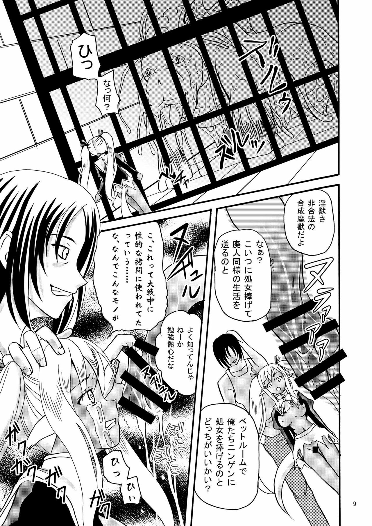 (C78) [CARTAGRA (Shiina Kazuki, Kugami Angning)] ARCANUMS 18 Emily (Mahou Sensei Negima!) page 9 full