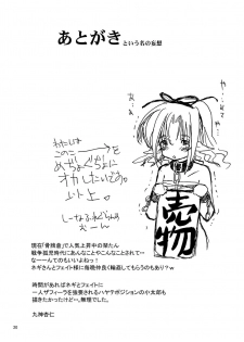 (C78) [CARTAGRA (Shiina Kazuki, Kugami Angning)] ARCANUMS 18 Emily (Mahou Sensei Negima!) - page 20