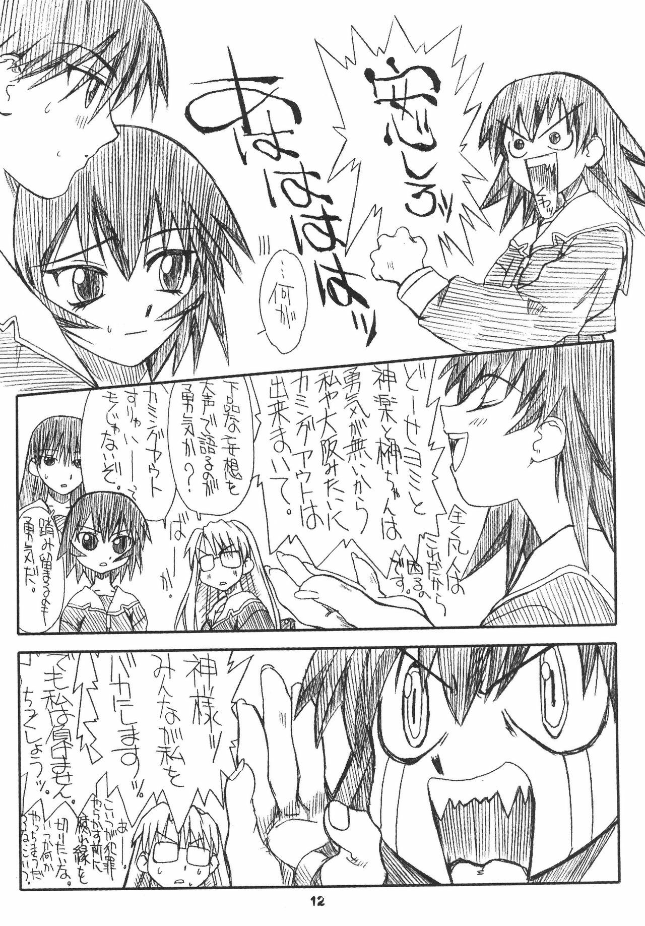 [Power Slide (Uttorikun)] Love Cat (Azumanga Daioh) [Digital] page 12 full