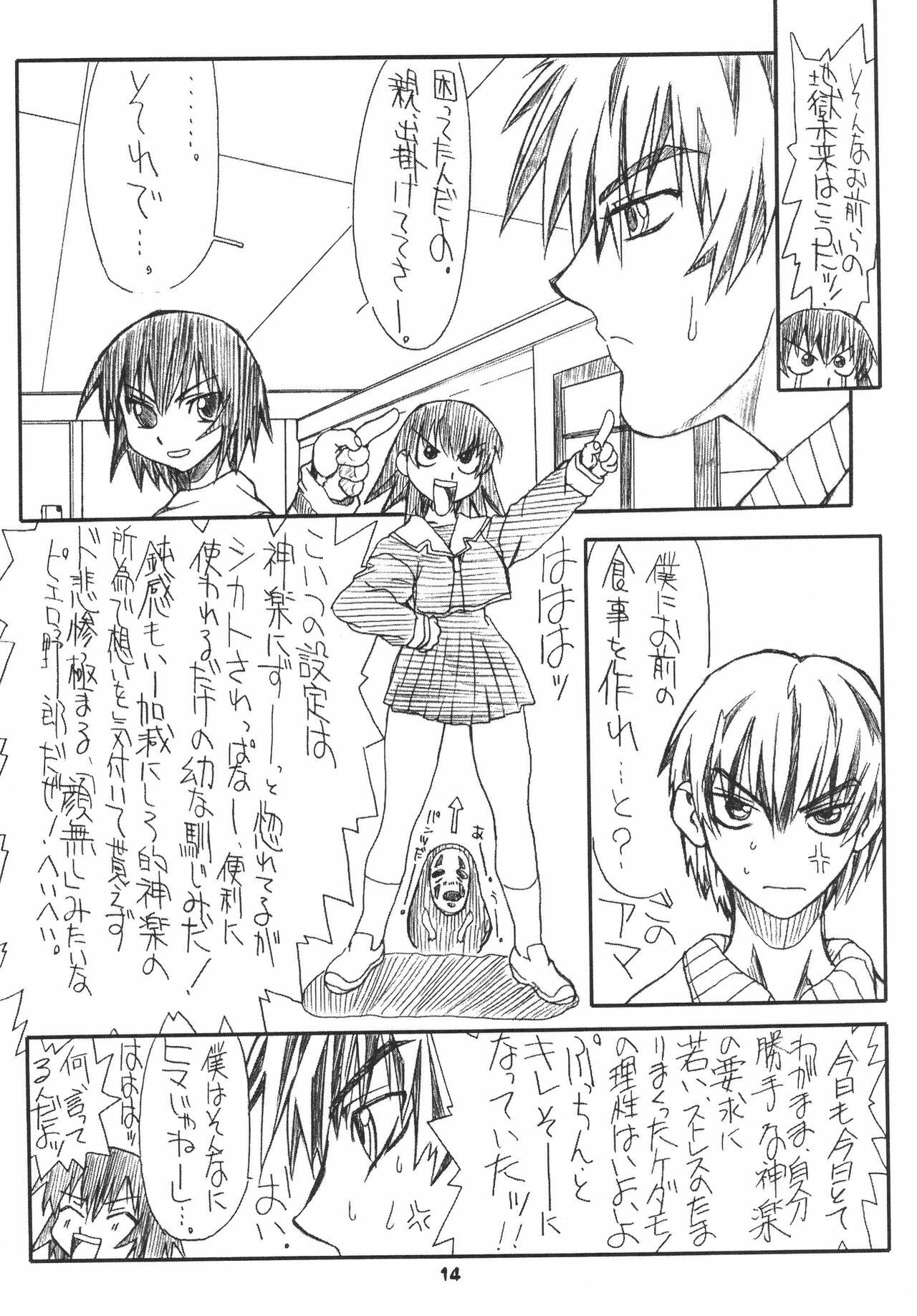 [Power Slide (Uttorikun)] Love Cat (Azumanga Daioh) [Digital] page 14 full