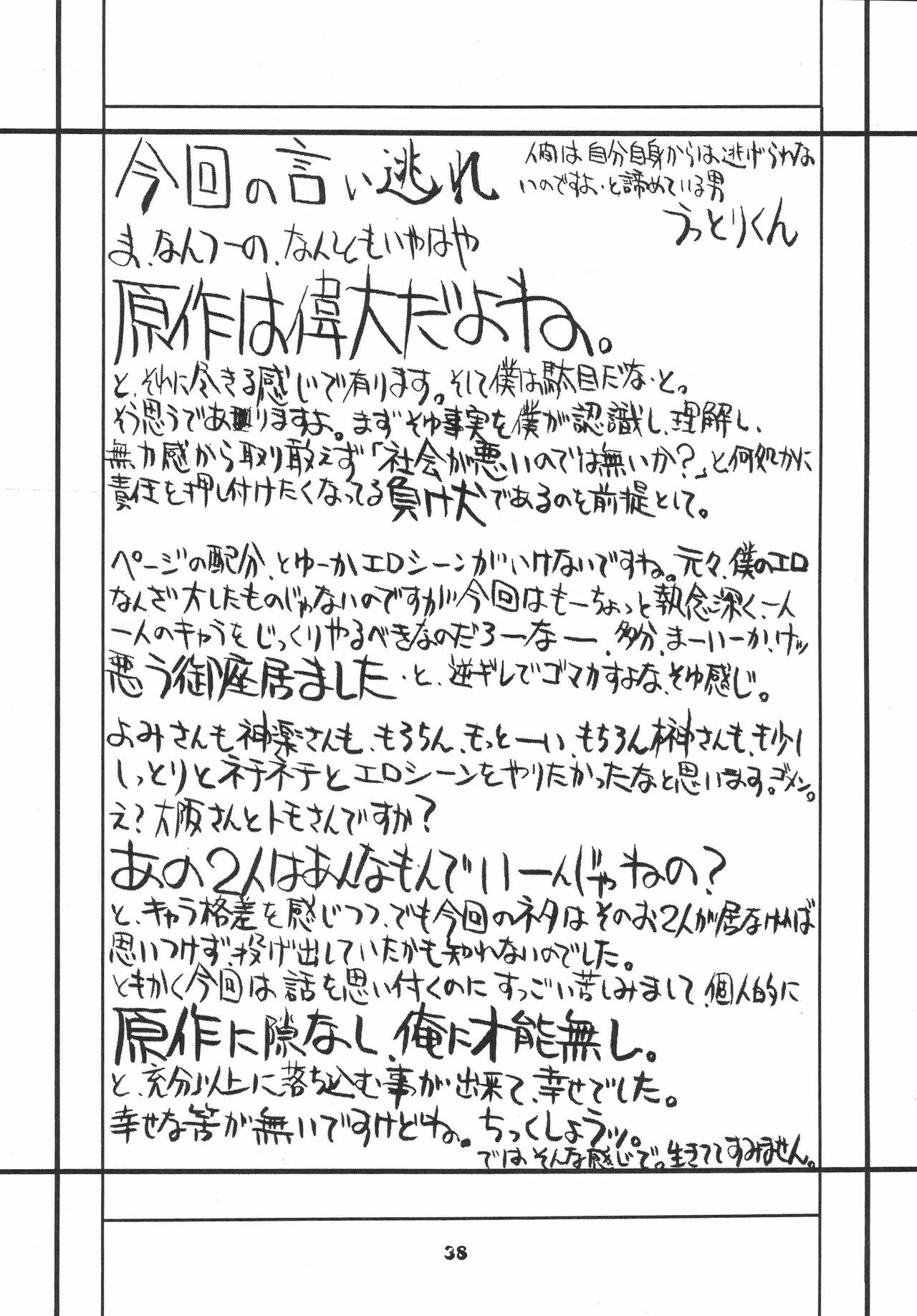 [Power Slide (Uttorikun)] Love Cat (Azumanga Daioh) [Digital] page 38 full