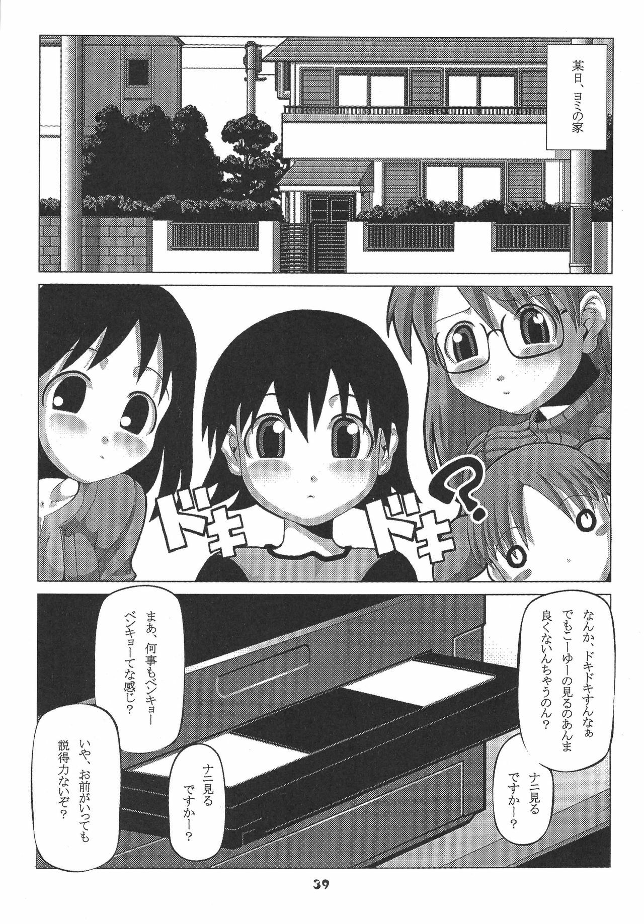 [Power Slide (Uttorikun)] Love Cat (Azumanga Daioh) [Digital] page 39 full