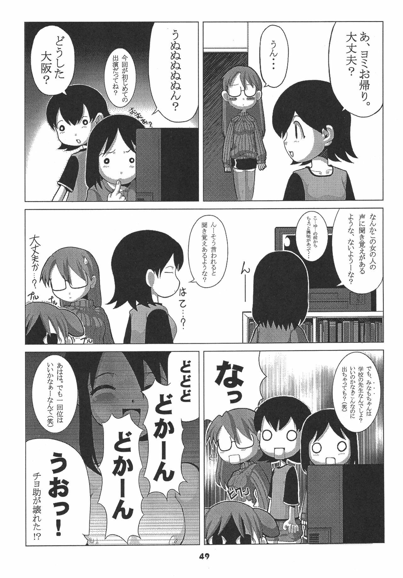 [Power Slide (Uttorikun)] Love Cat (Azumanga Daioh) [Digital] page 49 full