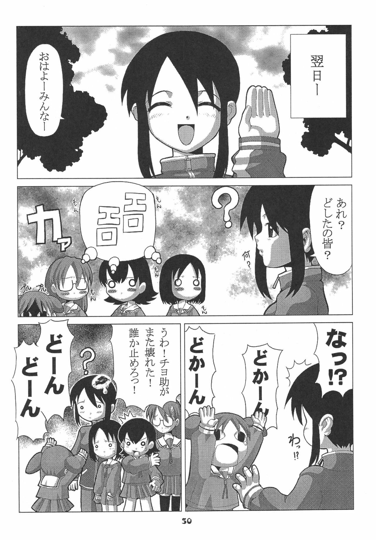 [Power Slide (Uttorikun)] Love Cat (Azumanga Daioh) [Digital] page 50 full