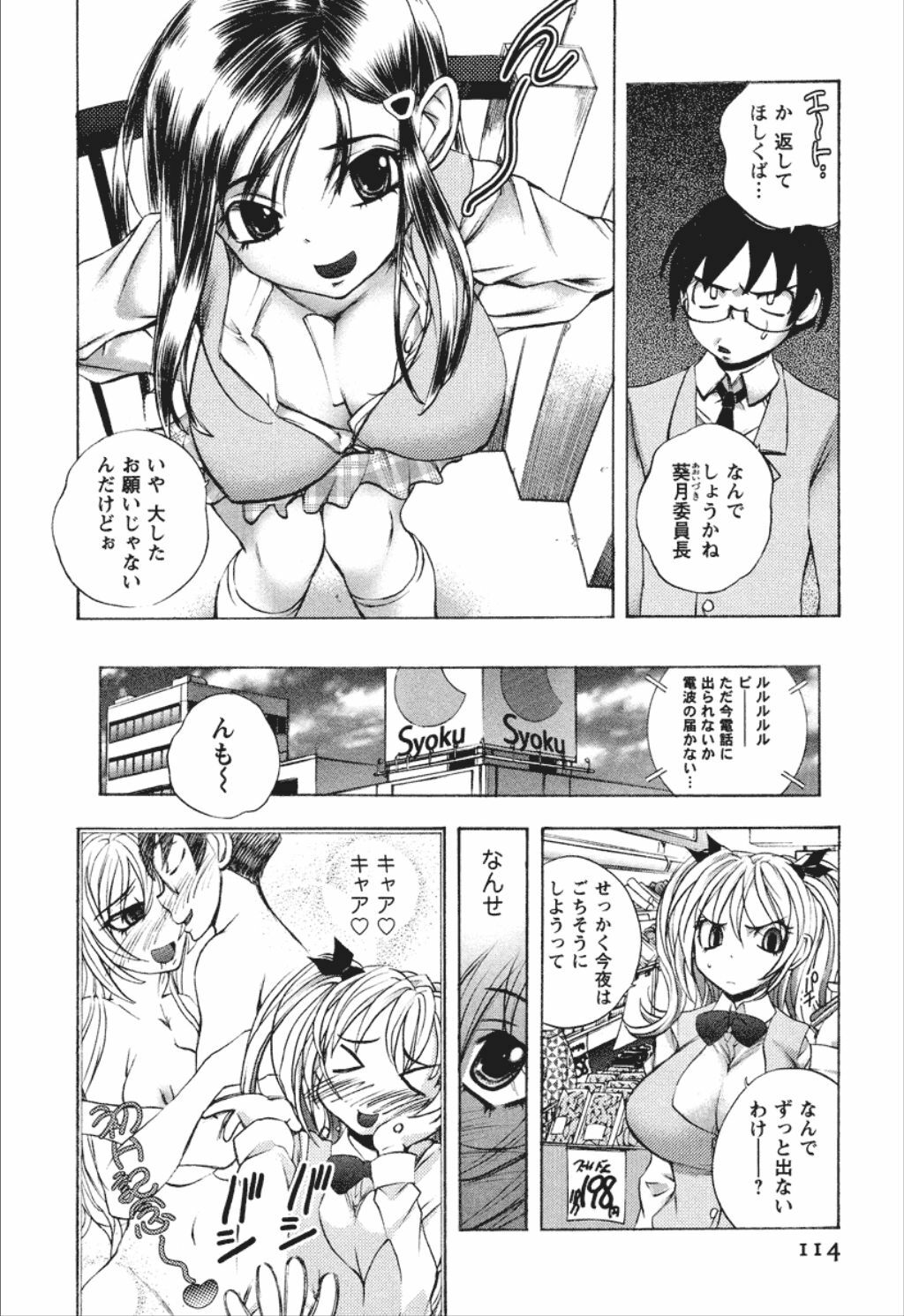 [Yuuki Tsumugi] Dousei Doumei page 114 full