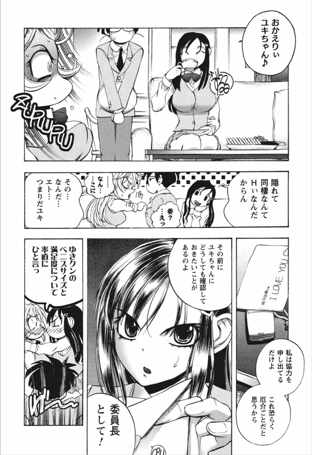 [Yuuki Tsumugi] Dousei Doumei page 116 full