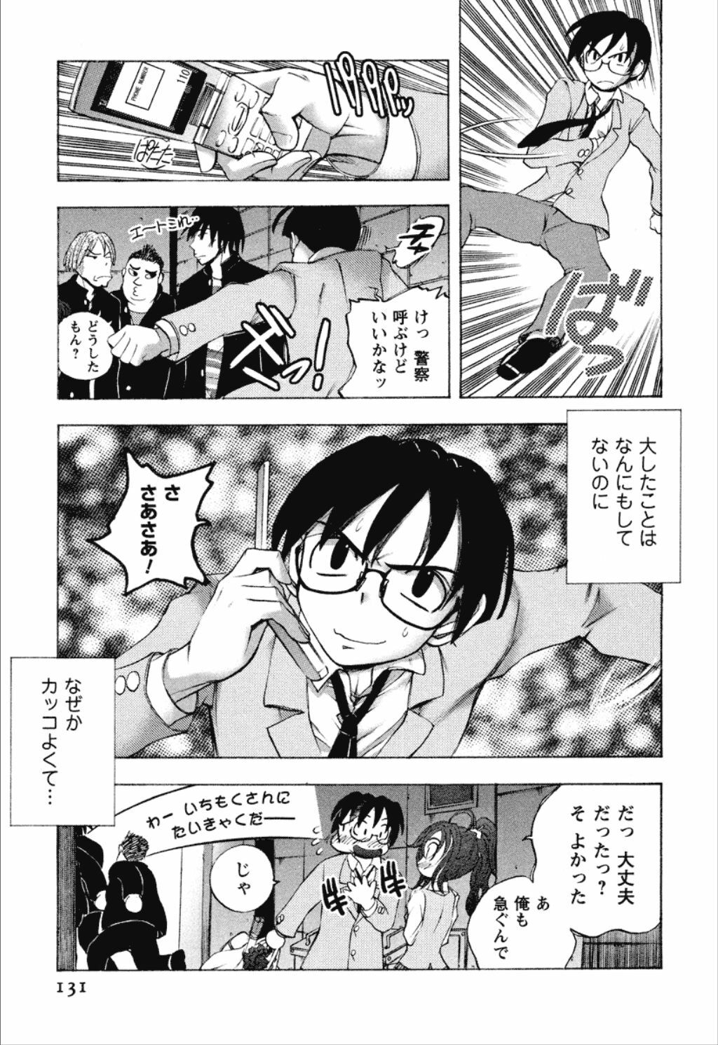 [Yuuki Tsumugi] Dousei Doumei page 131 full
