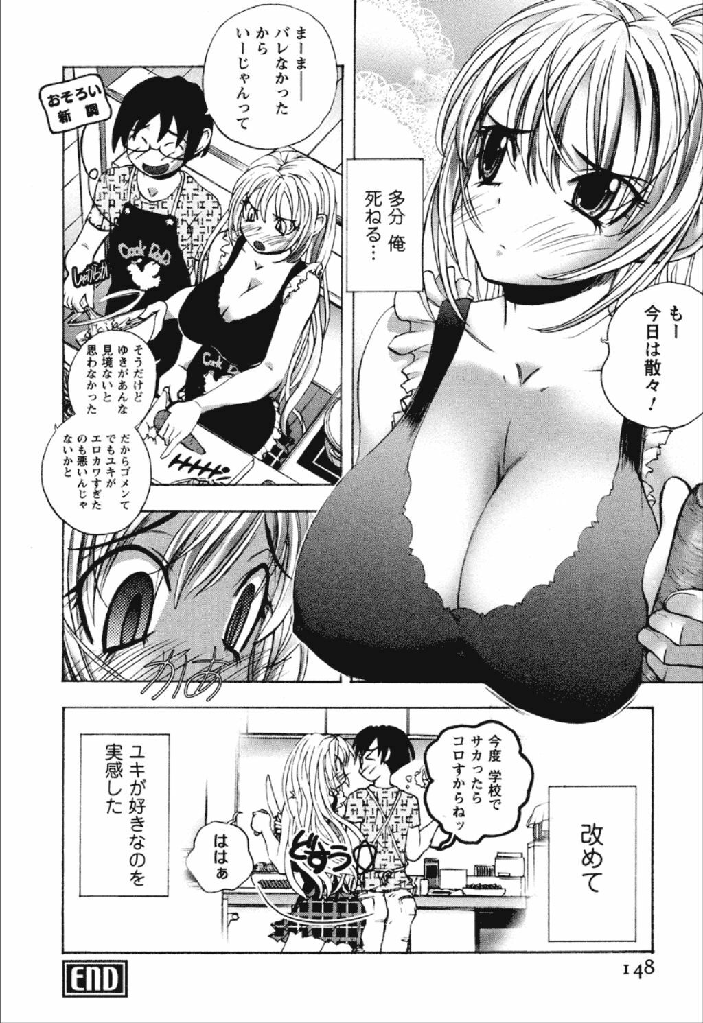 [Yuuki Tsumugi] Dousei Doumei page 148 full