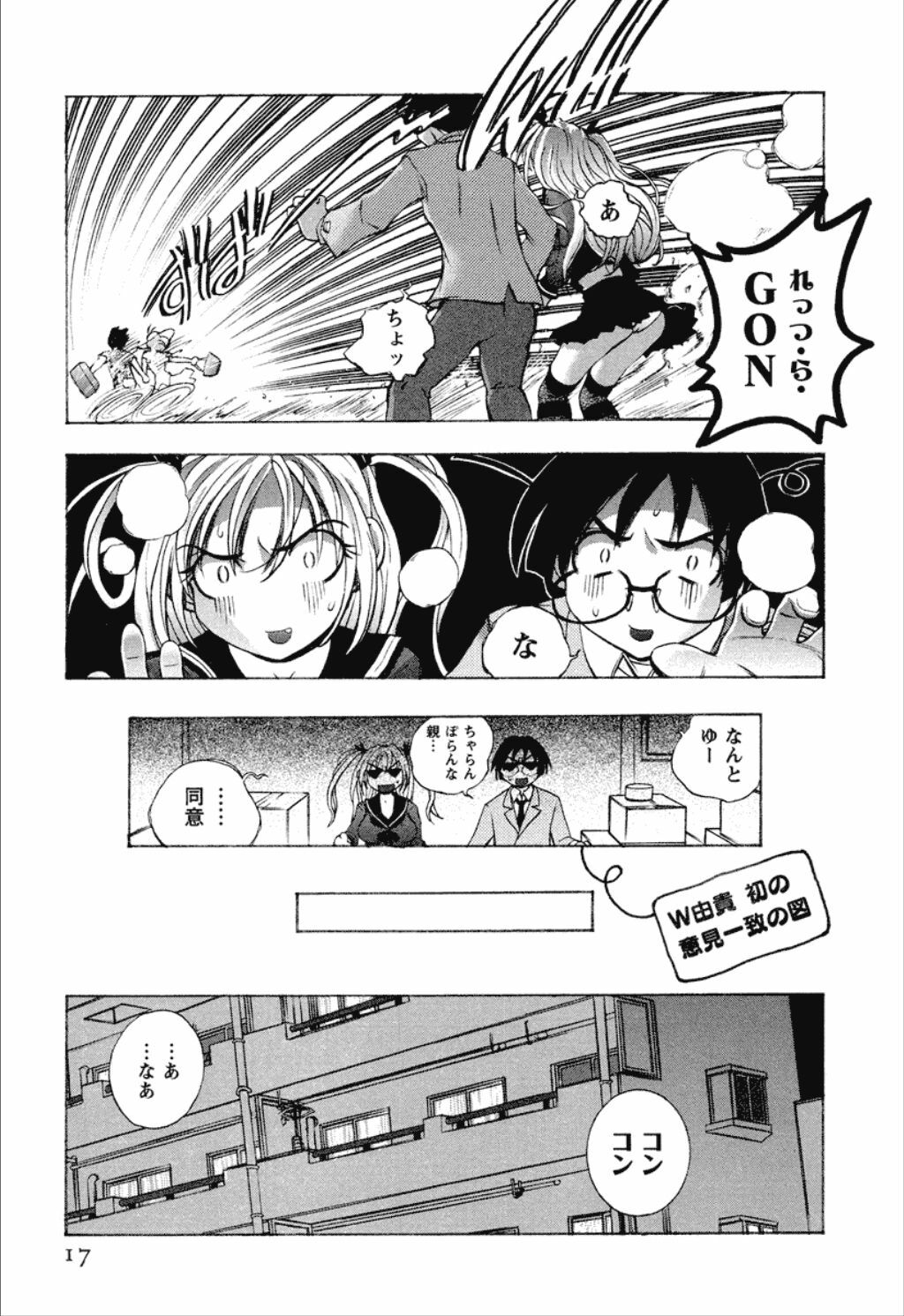 [Yuuki Tsumugi] Dousei Doumei page 17 full