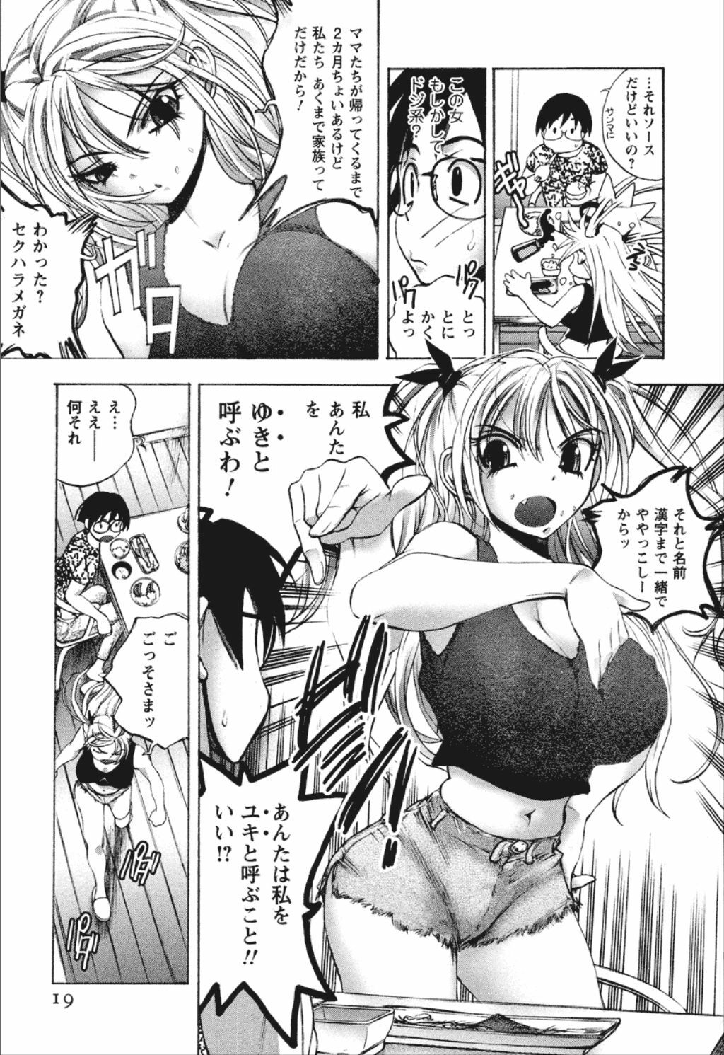 [Yuuki Tsumugi] Dousei Doumei page 19 full