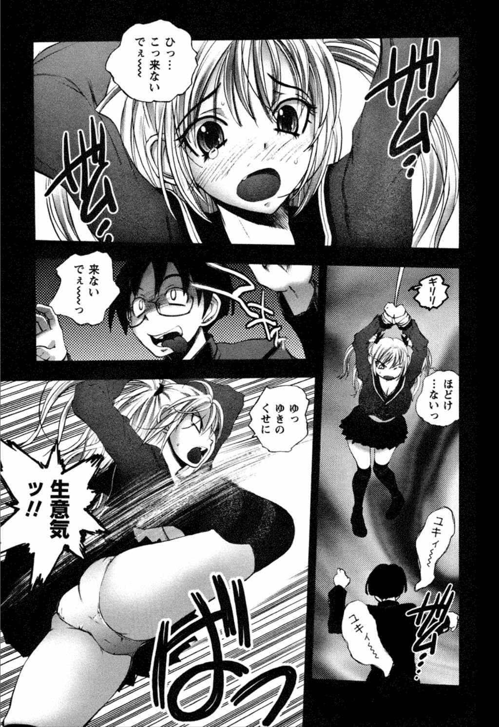 [Yuuki Tsumugi] Dousei Doumei page 25 full