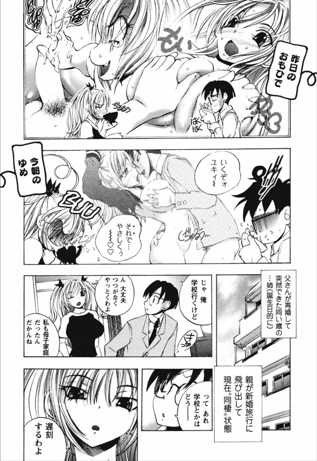 [Yuuki Tsumugi] Dousei Doumei page 29 full