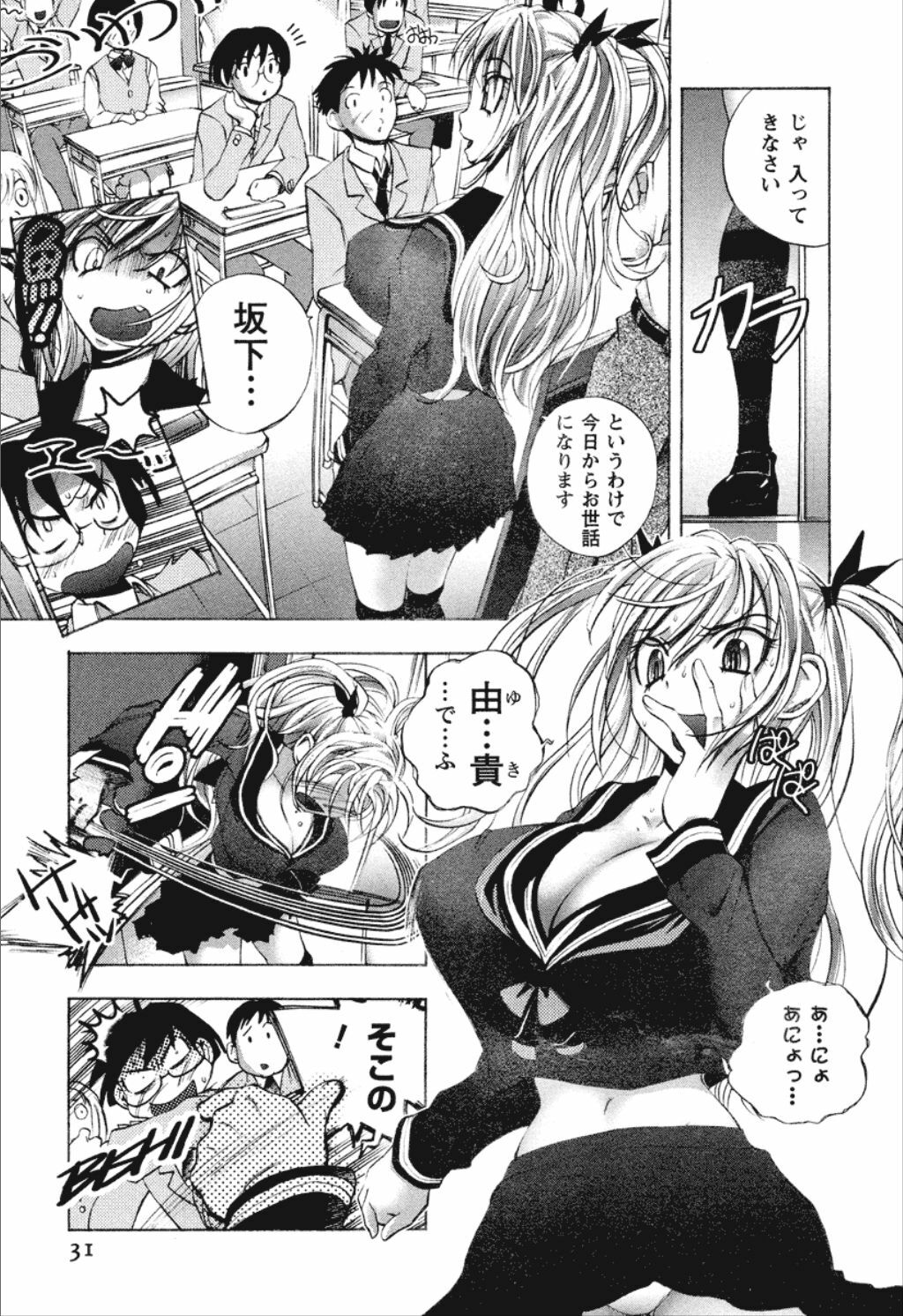 [Yuuki Tsumugi] Dousei Doumei page 31 full