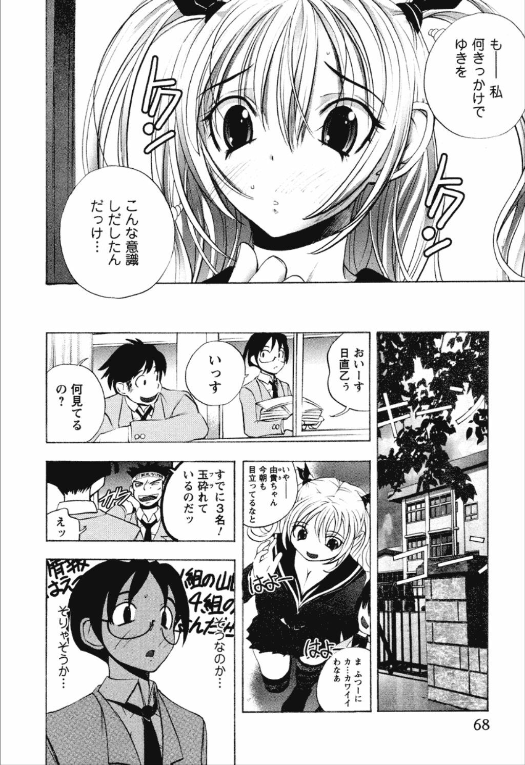 [Yuuki Tsumugi] Dousei Doumei page 68 full