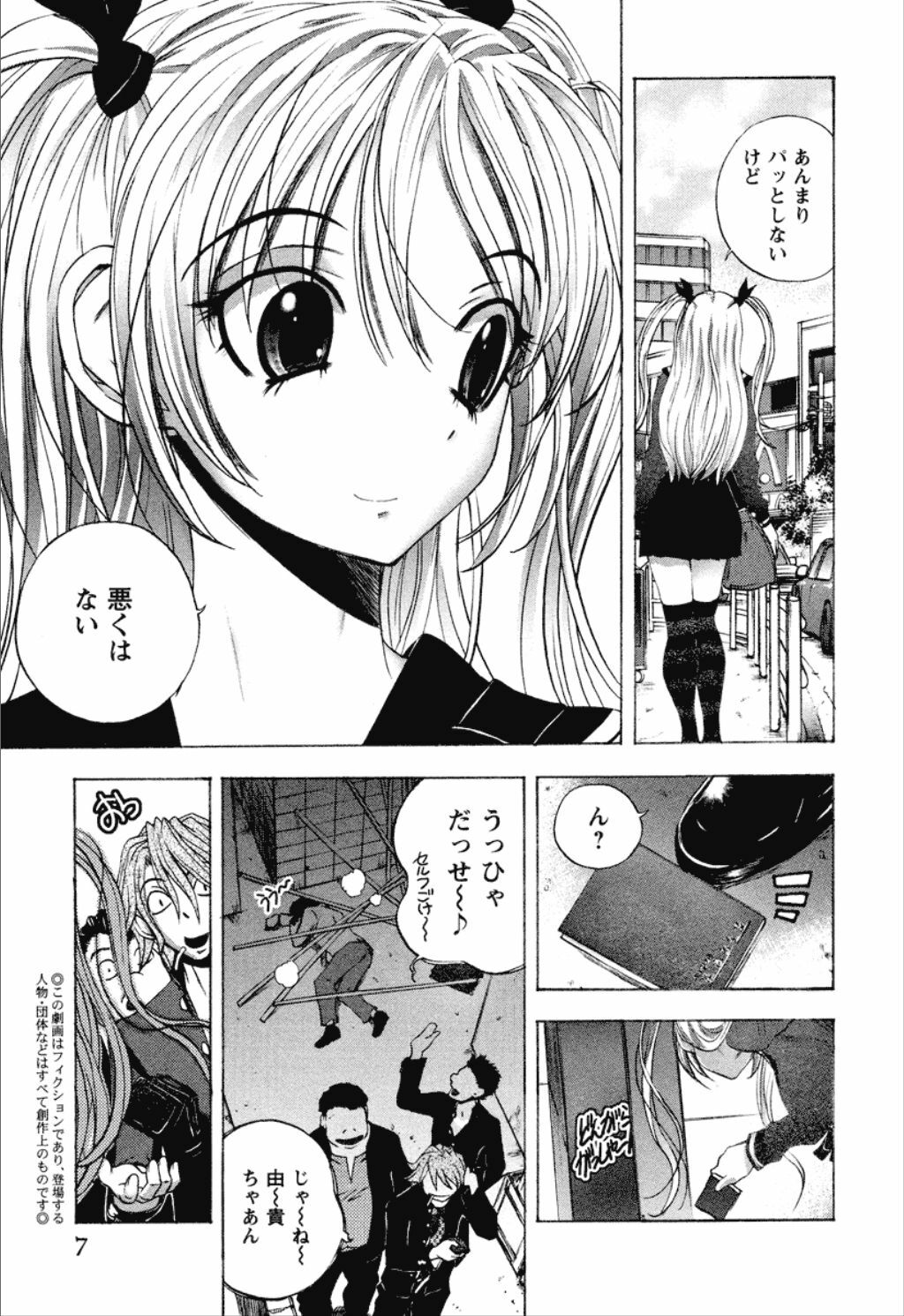 [Yuuki Tsumugi] Dousei Doumei page 7 full