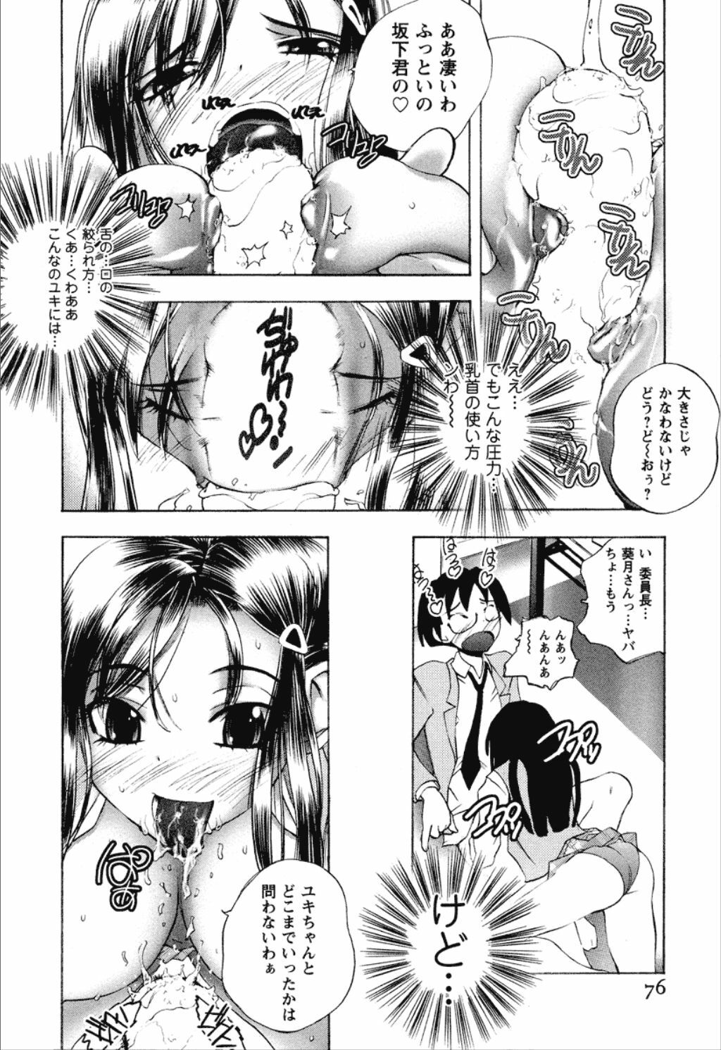 [Yuuki Tsumugi] Dousei Doumei page 76 full