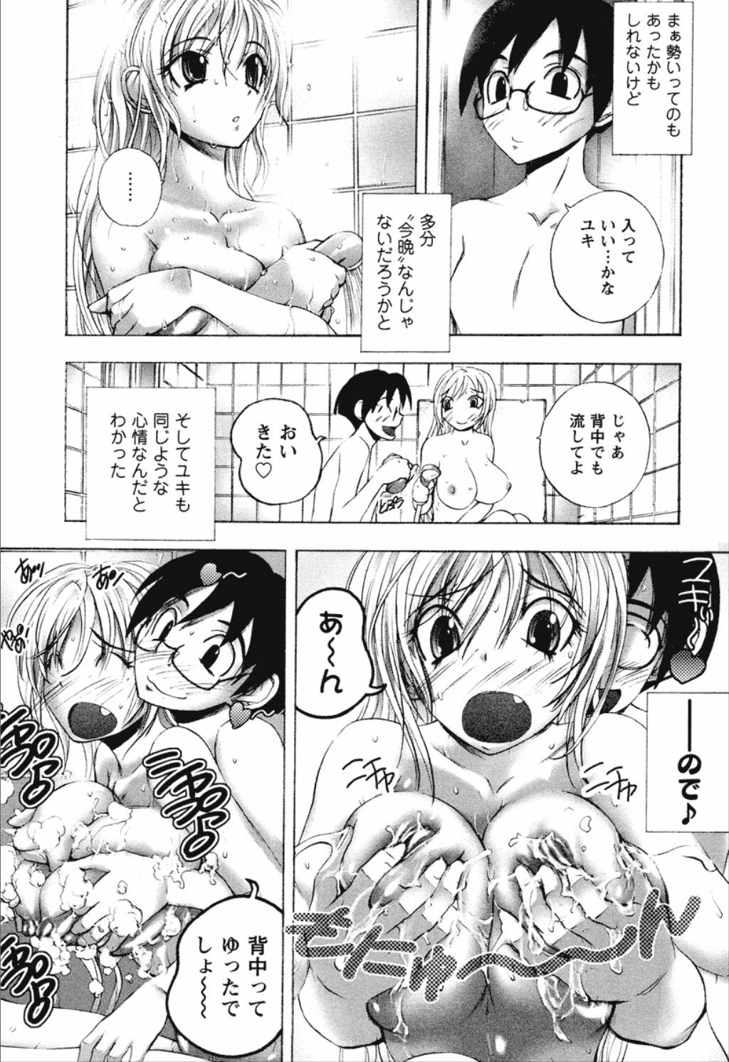 [Yuuki Tsumugi] Dousei Doumei page 87 full