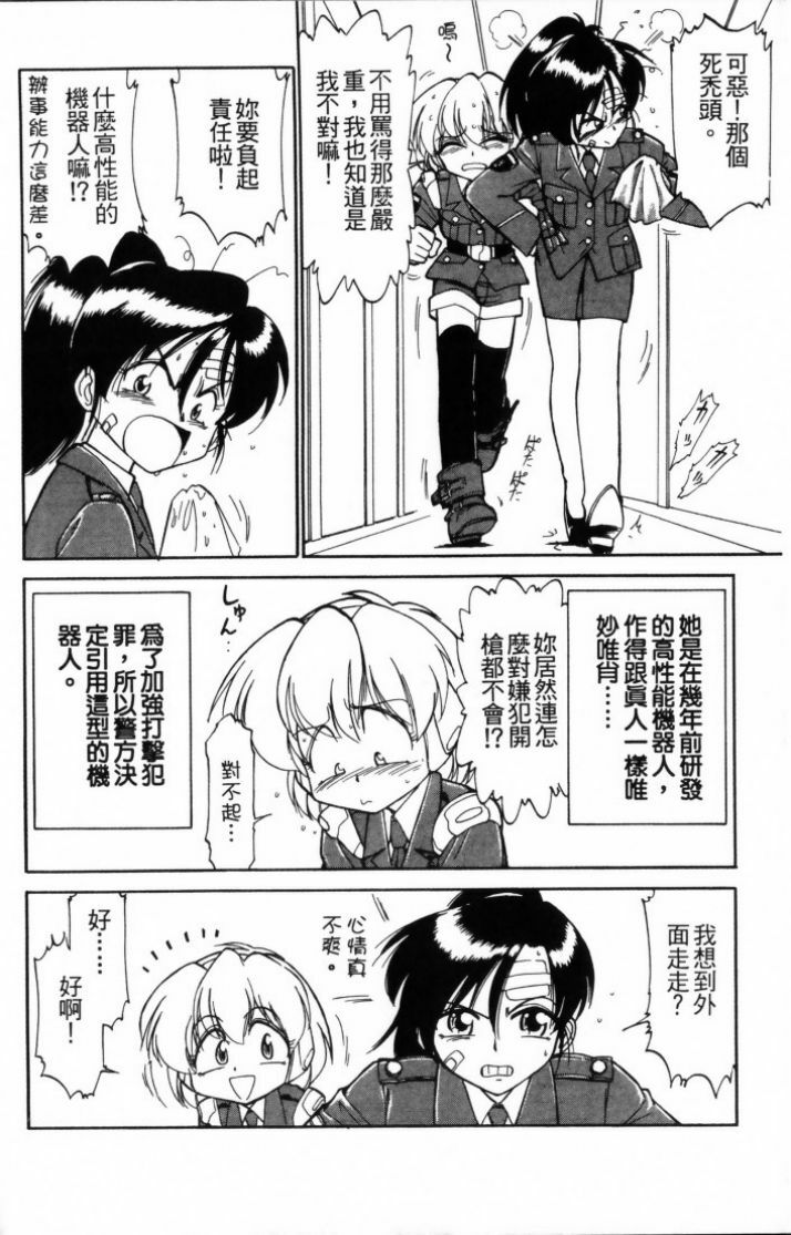 [Charlie Nishinaka] Charlie's Angel [Chinese] page 12 full