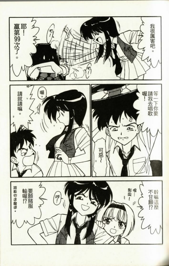 [Charlie Nishinaka] Charlie's Angel [Chinese] page 139 full