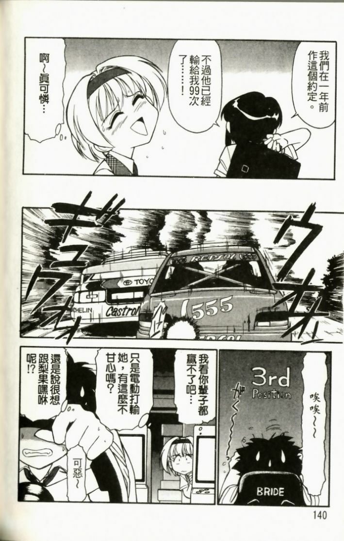 [Charlie Nishinaka] Charlie's Angel [Chinese] page 142 full