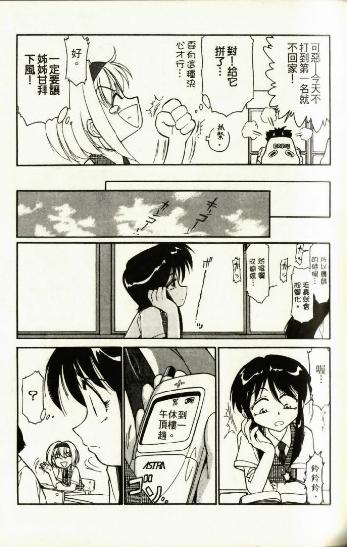 [Charlie Nishinaka] Charlie's Angel [Chinese] page 143 full