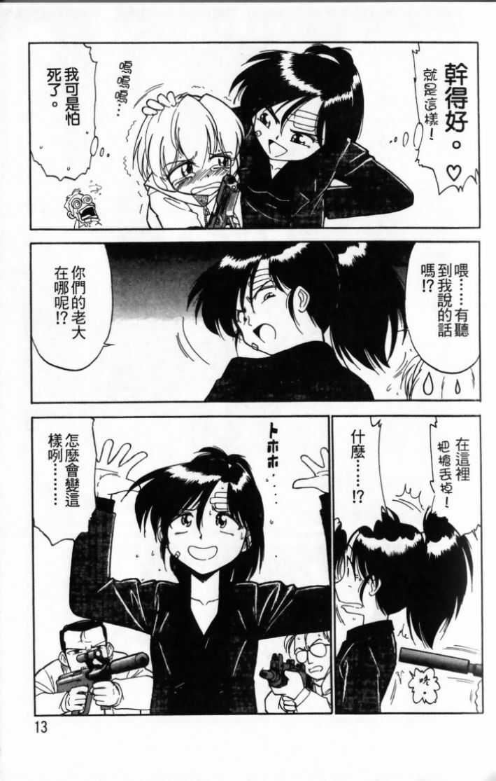 [Charlie Nishinaka] Charlie's Angel [Chinese] page 15 full